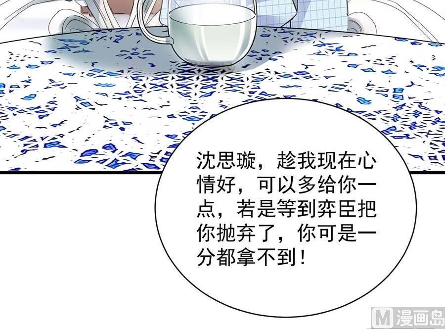 惹上首席帝少韩漫全集-第二部第55话 开个价吧无删减无遮挡章节图片 