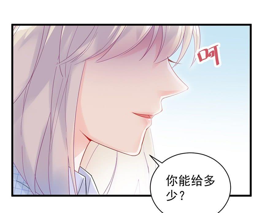 惹上首席帝少韩漫全集-第二部第55话 开个价吧无删减无遮挡章节图片 