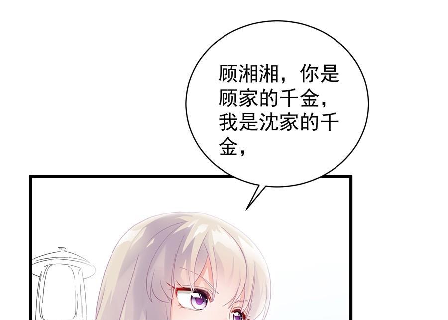 惹上首席帝少韩漫全集-第二部第55话 开个价吧无删减无遮挡章节图片 