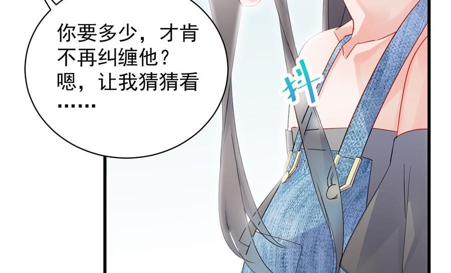 惹上首席帝少韩漫全集-第二部第55话 开个价吧无删减无遮挡章节图片 