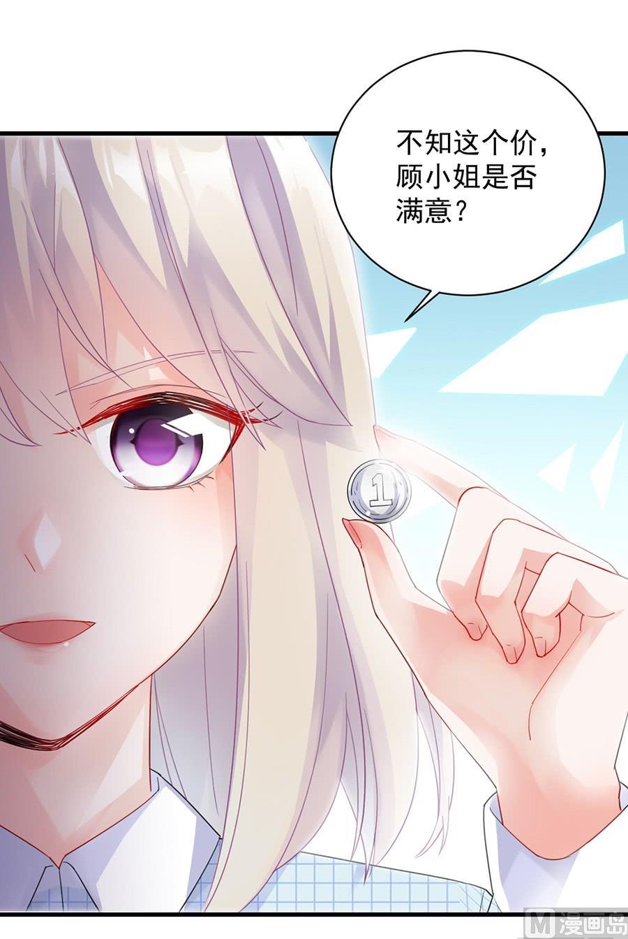 惹上首席帝少韩漫全集-第二部第55话 开个价吧无删减无遮挡章节图片 