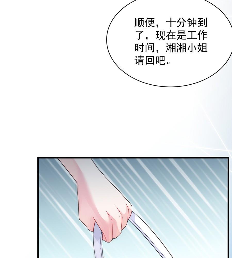 惹上首席帝少韩漫全集-第二部第56话 第一个朋友无删减无遮挡章节图片 