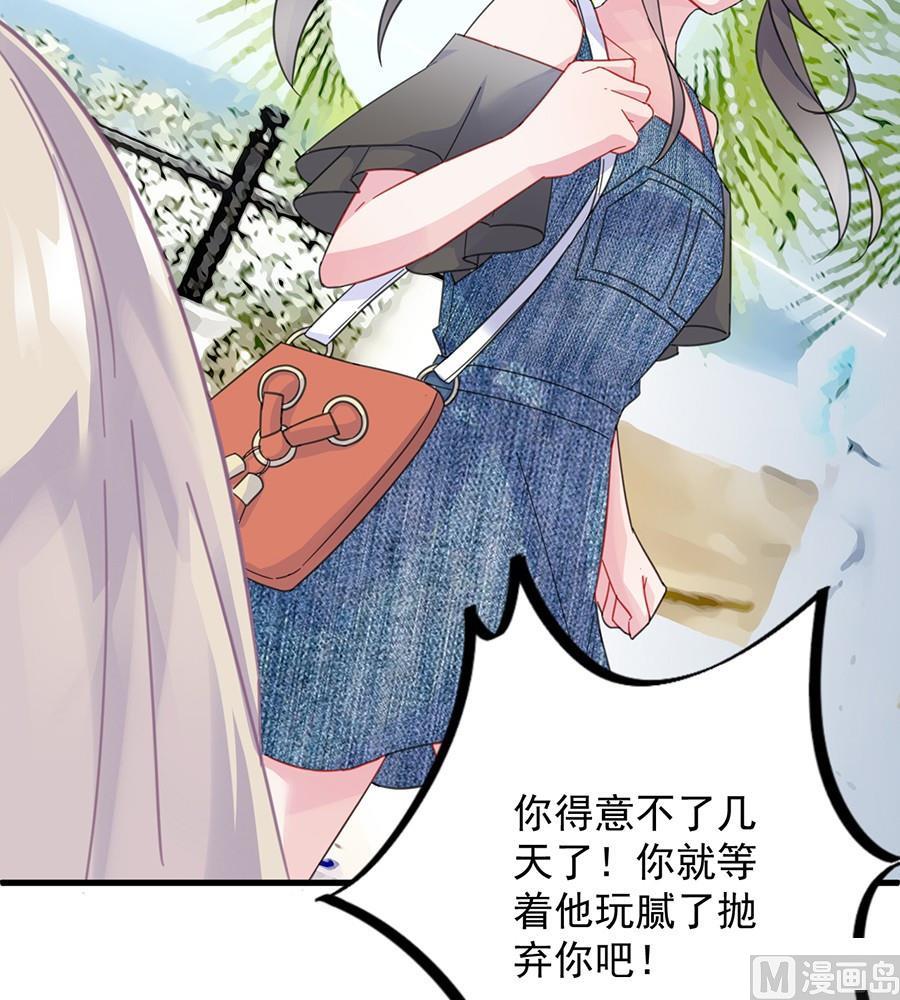 惹上首席帝少韩漫全集-第二部第56话 第一个朋友无删减无遮挡章节图片 