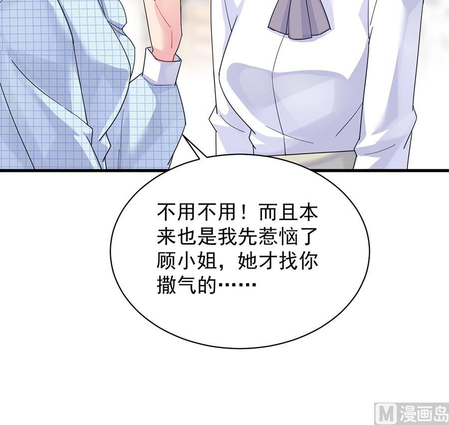 惹上首席帝少韩漫全集-第二部第56话 第一个朋友无删减无遮挡章节图片 