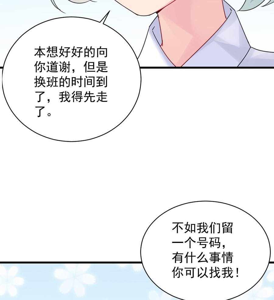 惹上首席帝少韩漫全集-第二部第56话 第一个朋友无删减无遮挡章节图片 