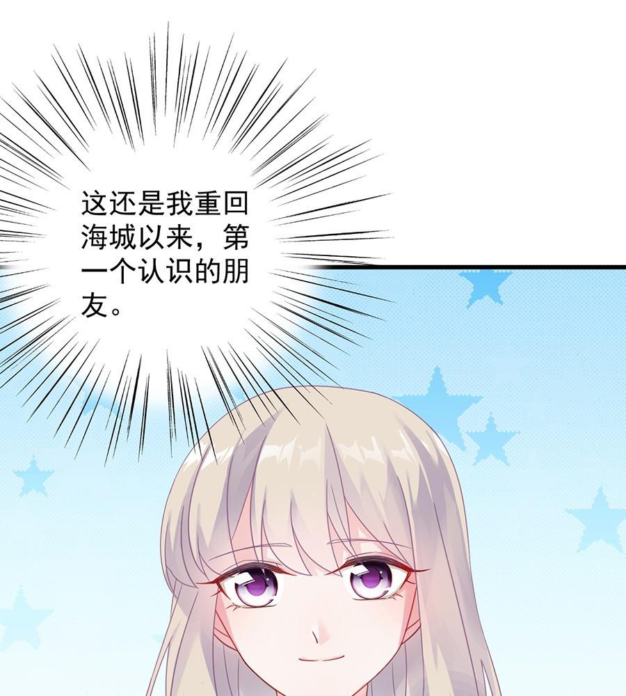 惹上首席帝少韩漫全集-第二部第56话 第一个朋友无删减无遮挡章节图片 