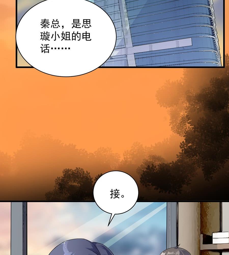 惹上首席帝少韩漫全集-第二部第56话 第一个朋友无删减无遮挡章节图片 
