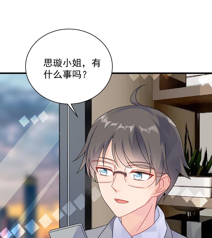 惹上首席帝少韩漫全集-第二部第56话 第一个朋友无删减无遮挡章节图片 