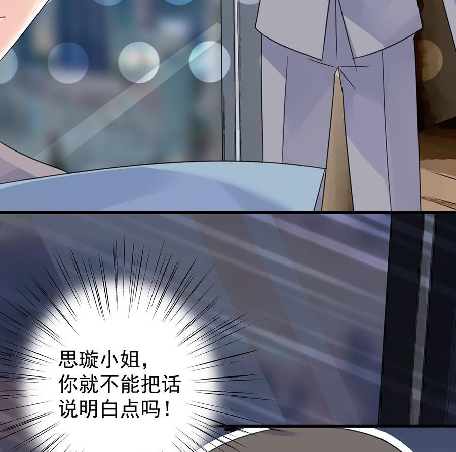 惹上首席帝少韩漫全集-第二部第56话 第一个朋友无删减无遮挡章节图片 