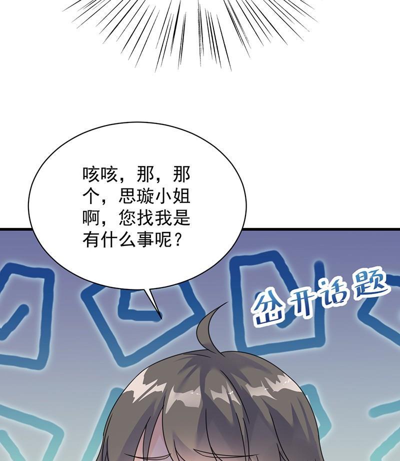 惹上首席帝少韩漫全集-第二部第57话 你真这么想？无删减无遮挡章节图片 