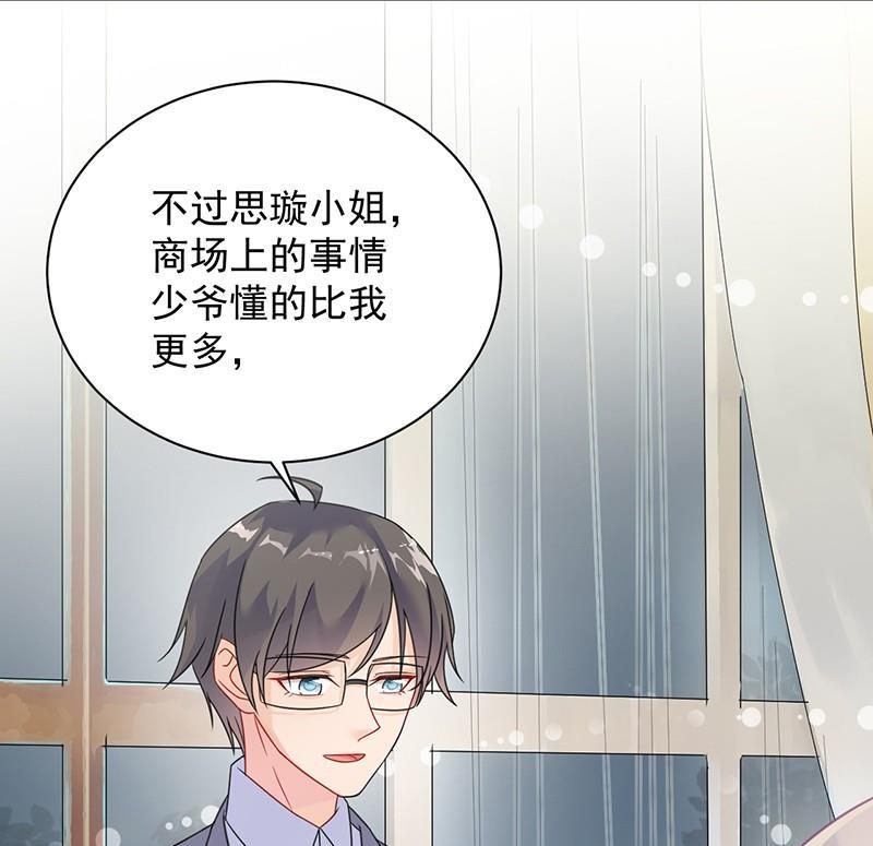惹上首席帝少韩漫全集-第二部第57话 你真这么想？无删减无遮挡章节图片 