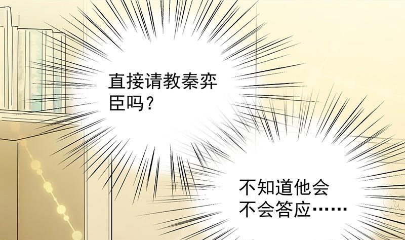 惹上首席帝少韩漫全集-第二部第57话 你真这么想？无删减无遮挡章节图片 