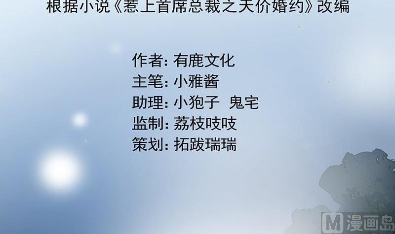 惹上首席帝少韩漫全集-第二部第57话 你真这么想？无删减无遮挡章节图片 