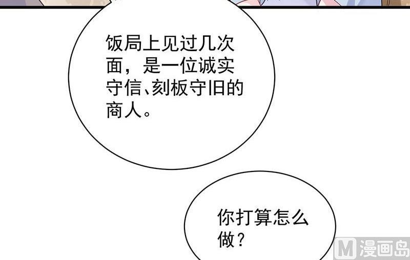 惹上首席帝少韩漫全集-第二部第57话 你真这么想？无删减无遮挡章节图片 