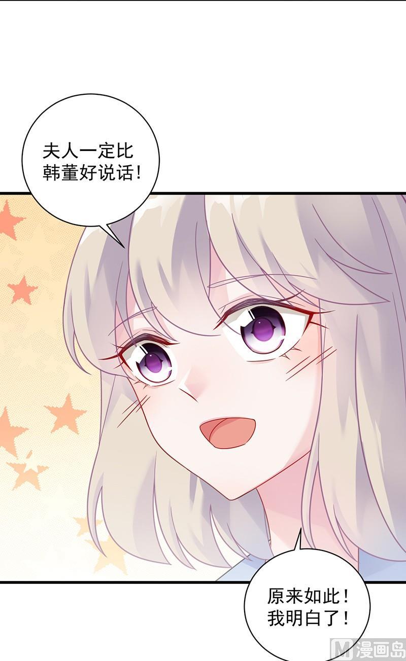 惹上首席帝少韩漫全集-第二部第57话 你真这么想？无删减无遮挡章节图片 