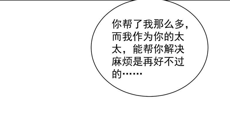 惹上首席帝少韩漫全集-第二部第57话 你真这么想？无删减无遮挡章节图片 