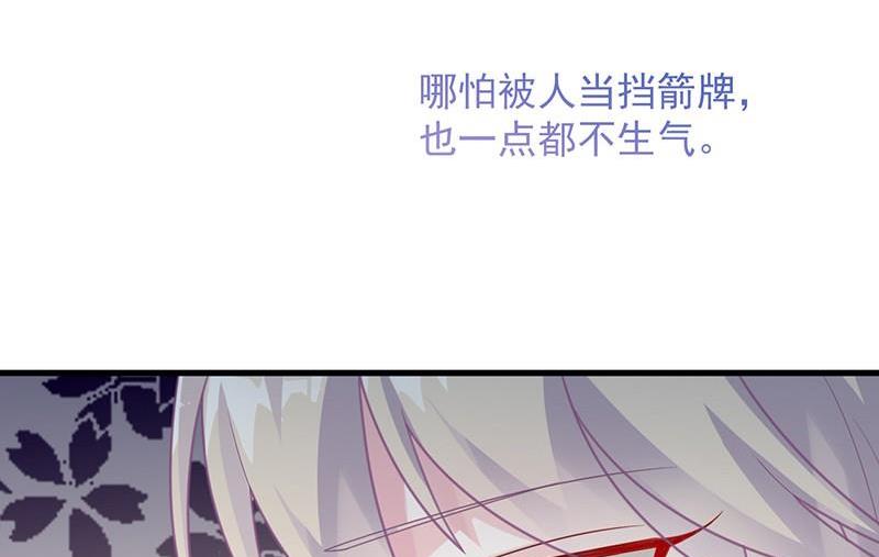 惹上首席帝少韩漫全集-第二部第57话 你真这么想？无删减无遮挡章节图片 