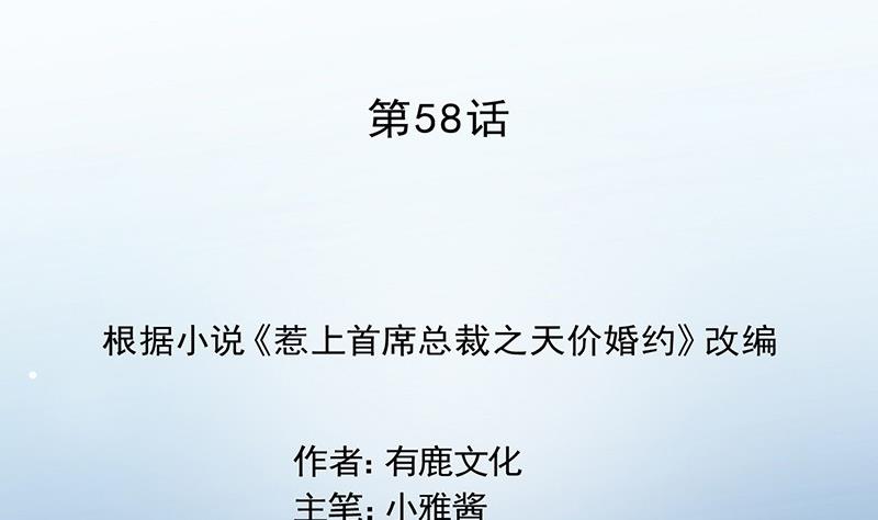 惹上首席帝少韩漫全集-第二部第58话 只剩演戏了吗无删减无遮挡章节图片 