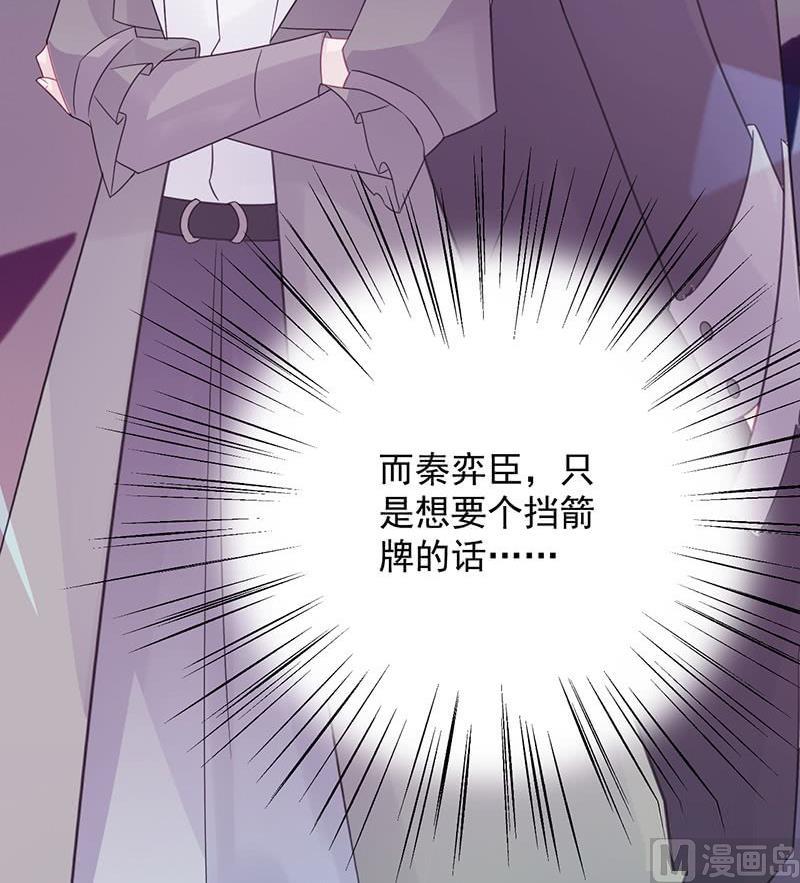 惹上首席帝少韩漫全集-第二部第58话 只剩演戏了吗无删减无遮挡章节图片 