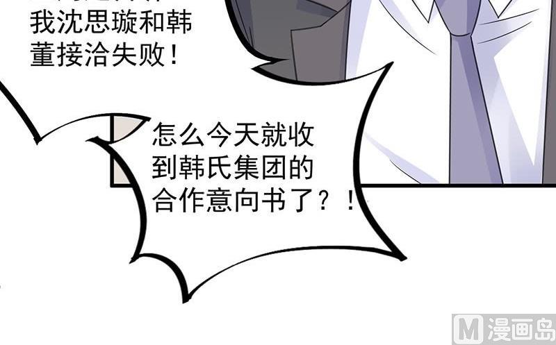 惹上首席帝少韩漫全集-第二部第58话 只剩演戏了吗无删减无遮挡章节图片 