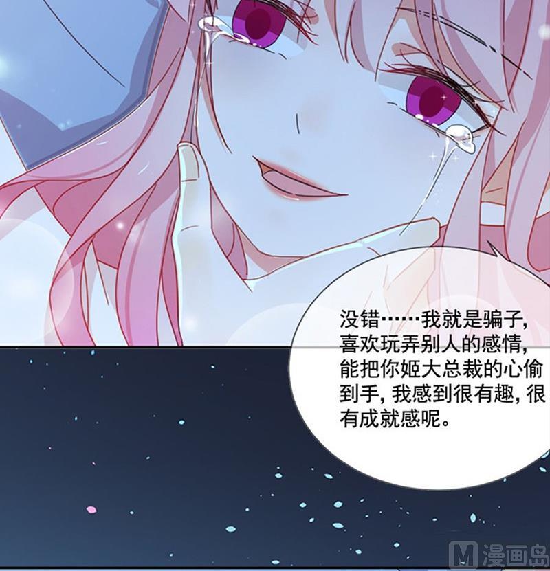 惹上首席帝少韩漫全集-第二部第60话 枫叶林的传说无删减无遮挡章节图片 