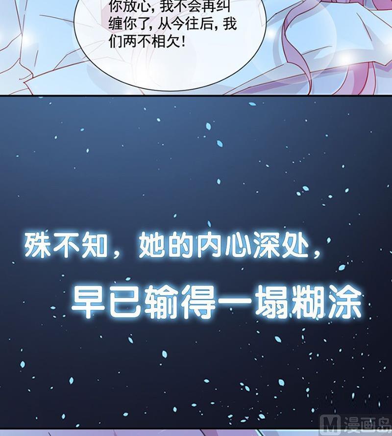 惹上首席帝少韩漫全集-第二部第60话 枫叶林的传说无删减无遮挡章节图片 