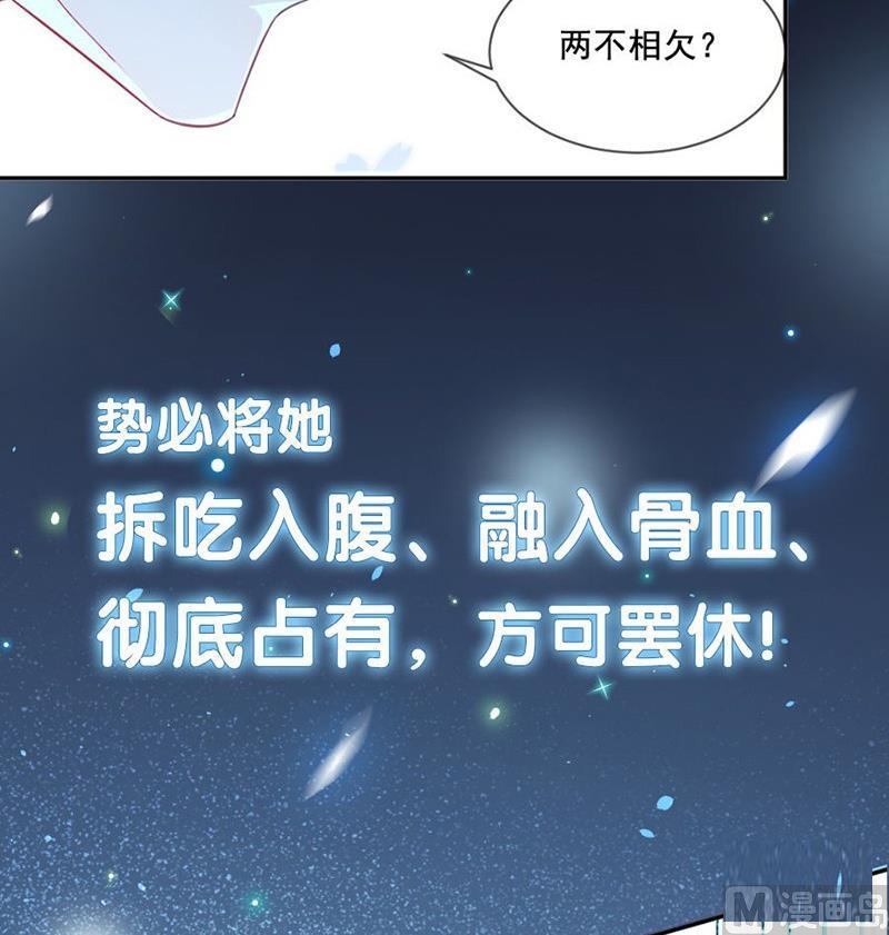 惹上首席帝少韩漫全集-第二部第60话 枫叶林的传说无删减无遮挡章节图片 