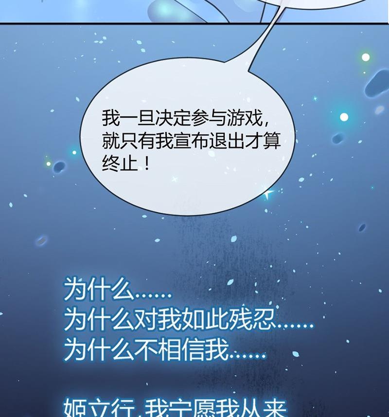 惹上首席帝少韩漫全集-第二部第60话 枫叶林的传说无删减无遮挡章节图片 