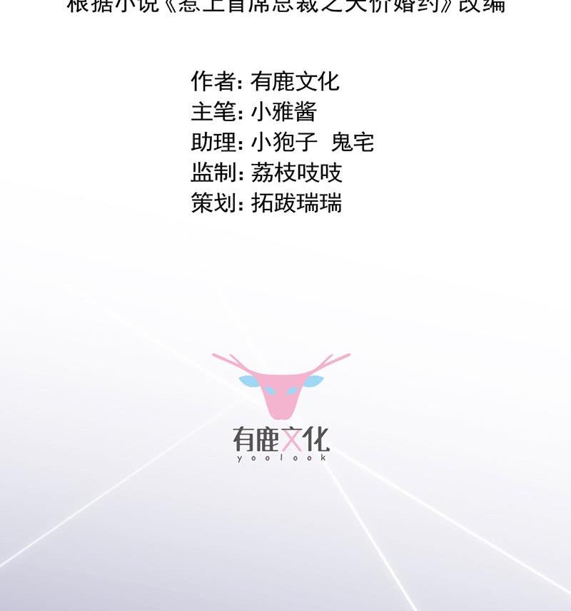 惹上首席帝少韩漫全集-第二部第60话 枫叶林的传说无删减无遮挡章节图片 