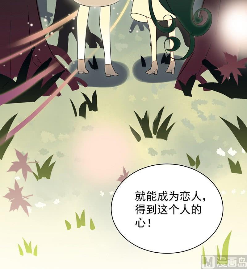 惹上首席帝少韩漫全集-第二部第60话 枫叶林的传说无删减无遮挡章节图片 