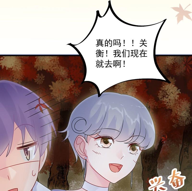 惹上首席帝少韩漫全集-第二部第60话 枫叶林的传说无删减无遮挡章节图片 