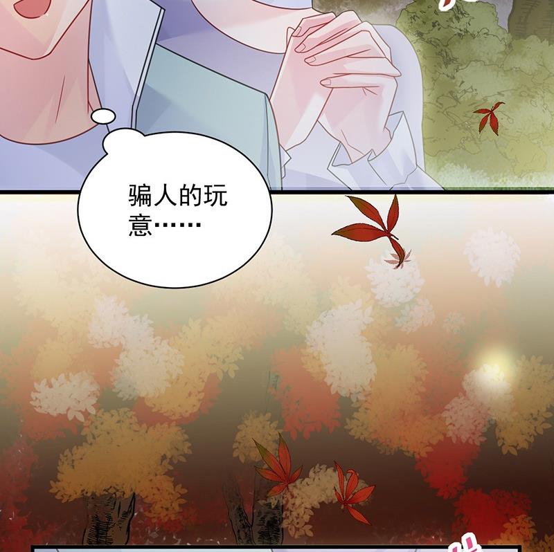 惹上首席帝少韩漫全集-第二部第60话 枫叶林的传说无删减无遮挡章节图片 