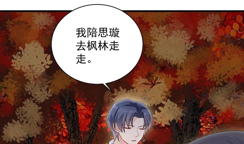 惹上首席帝少韩漫全集-第二部第60话 枫叶林的传说无删减无遮挡章节图片 
