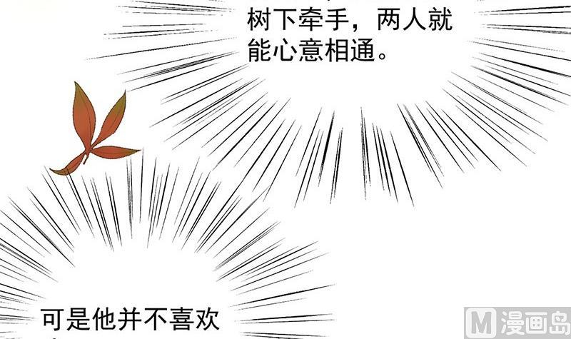 惹上首席帝少韩漫全集-第二部第60话 枫叶林的传说无删减无遮挡章节图片 