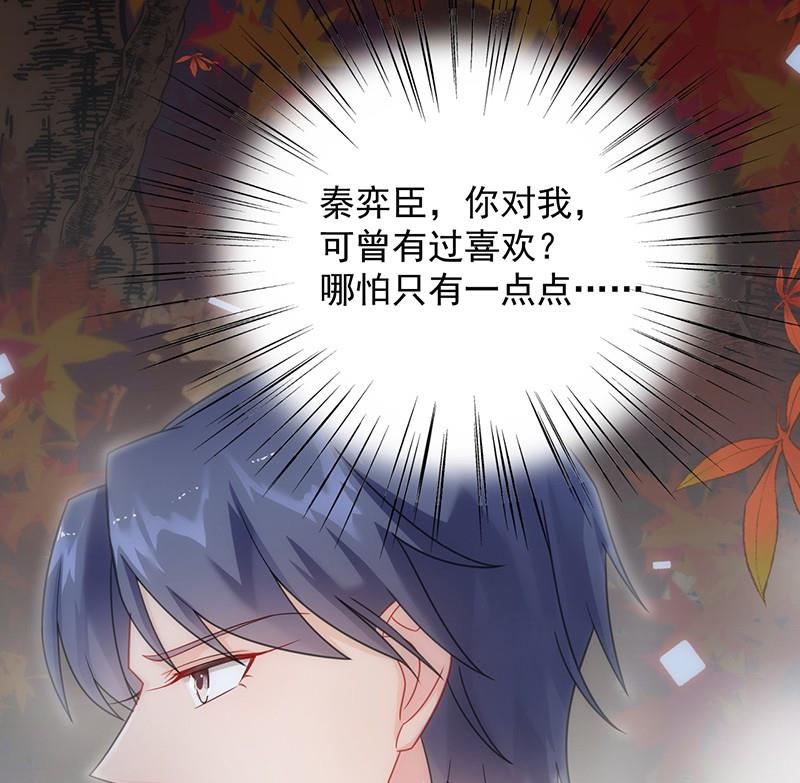 惹上首席帝少韩漫全集-第二部第60话 枫叶林的传说无删减无遮挡章节图片 
