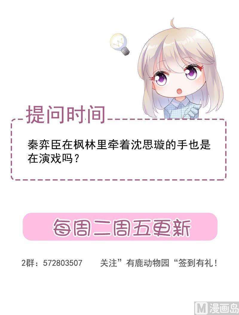 惹上首席帝少韩漫全集-第二部第60话 枫叶林的传说无删减无遮挡章节图片 