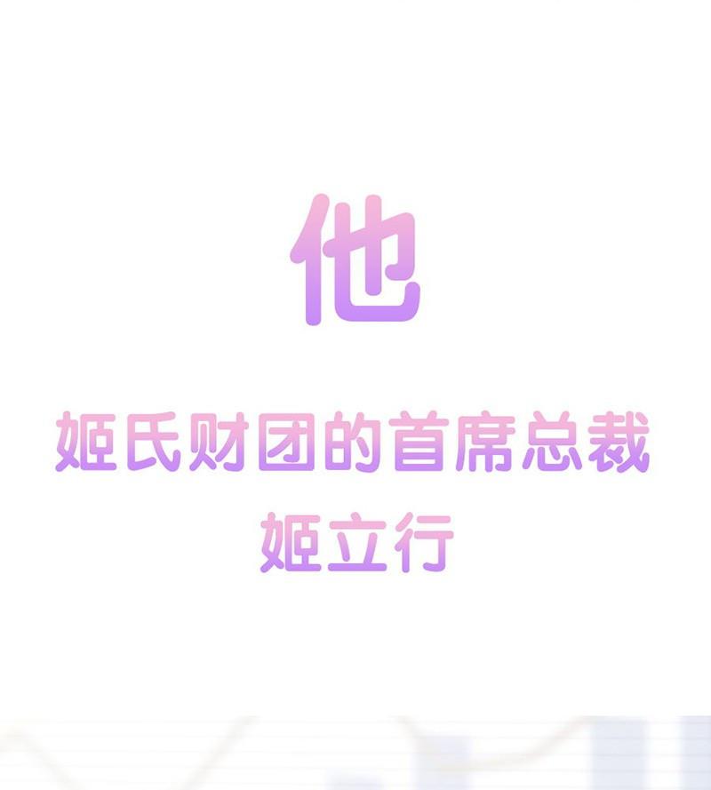 惹上首席帝少韩漫全集-第二部第60话 枫叶林的传说无删减无遮挡章节图片 