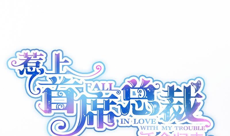 惹上首席帝少韩漫全集-第二部第61话 什么感觉无删减无遮挡章节图片 