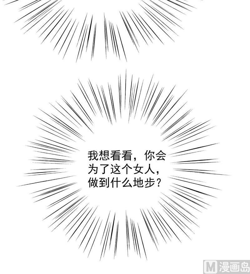 惹上首席帝少韩漫全集-第二部第61话 什么感觉无删减无遮挡章节图片 