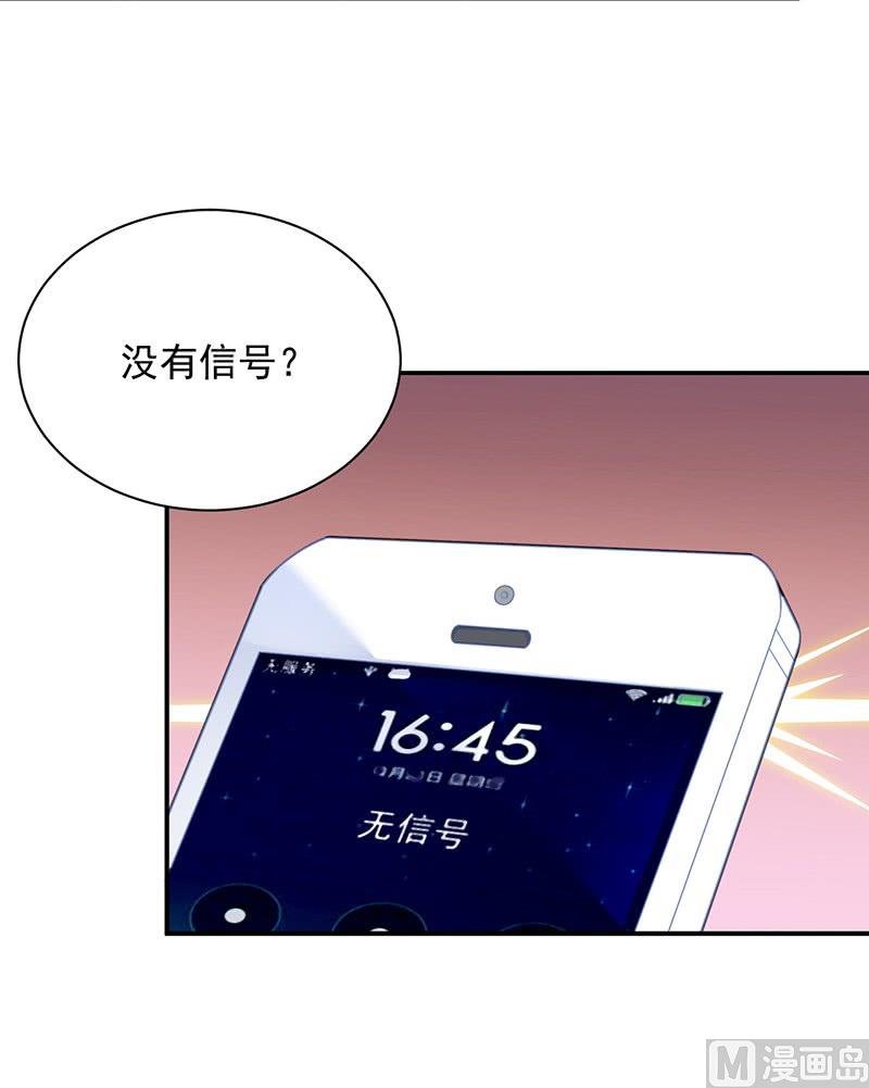惹上首席帝少韩漫全集-第二部第63话 顾南勋不见了无删减无遮挡章节图片 