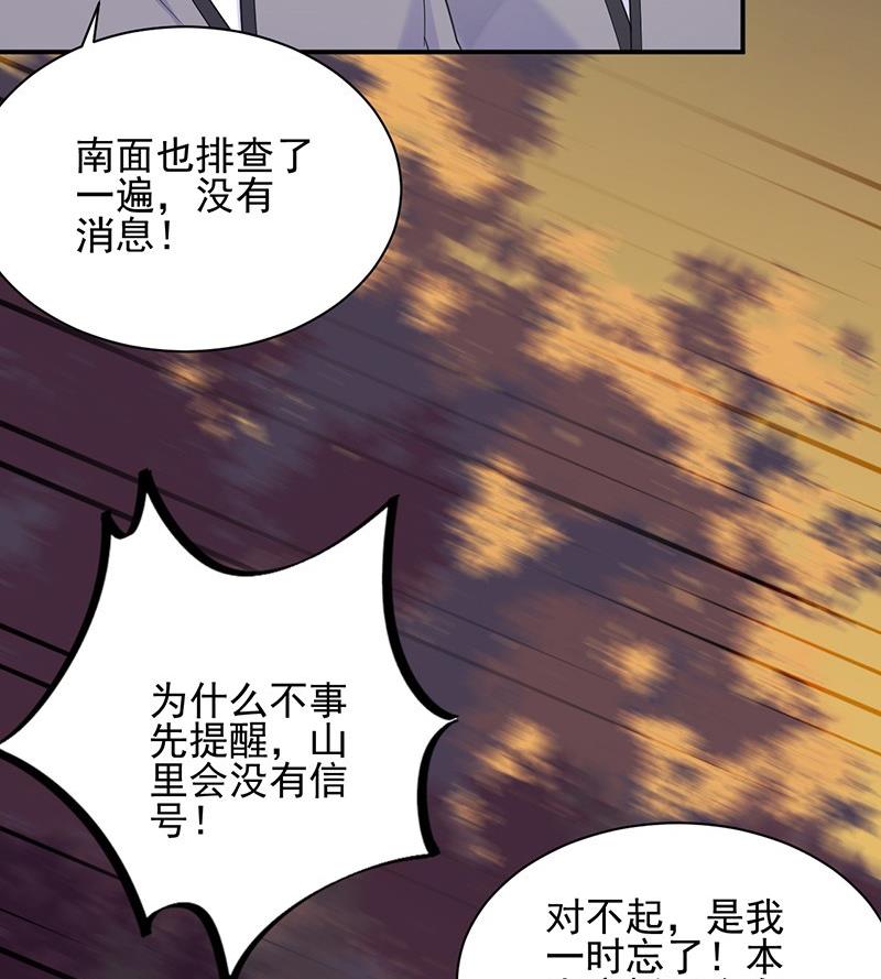 惹上首席帝少韩漫全集-第二部第63话 顾南勋不见了无删减无遮挡章节图片 