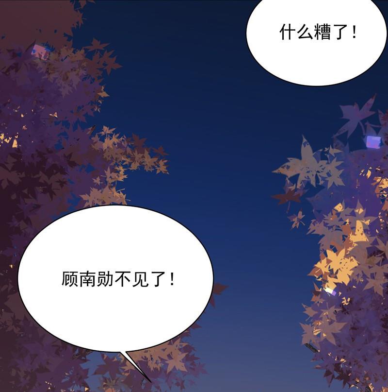 惹上首席帝少韩漫全集-第二部第63话 顾南勋不见了无删减无遮挡章节图片 