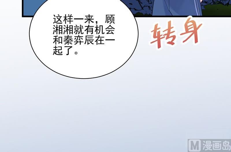 惹上首席帝少韩漫全集-第二部第65话 他来了无删减无遮挡章节图片 
