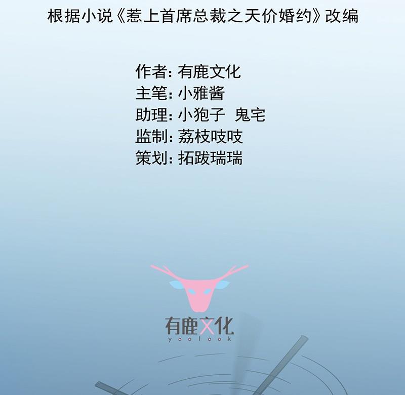 惹上首席帝少韩漫全集-第二部第66话 承认关系无删减无遮挡章节图片 