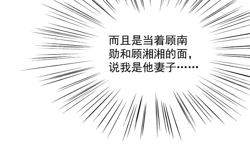 惹上首席帝少韩漫全集-第二部第66话 承认关系无删减无遮挡章节图片 