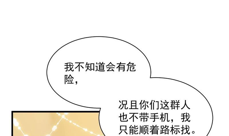惹上首席帝少韩漫全集-第二部第67话 不会丢下你无删减无遮挡章节图片 