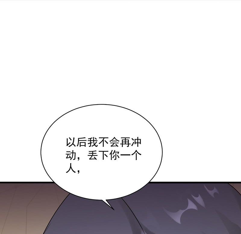 惹上首席帝少韩漫全集-第二部第67话 不会丢下你无删减无遮挡章节图片 