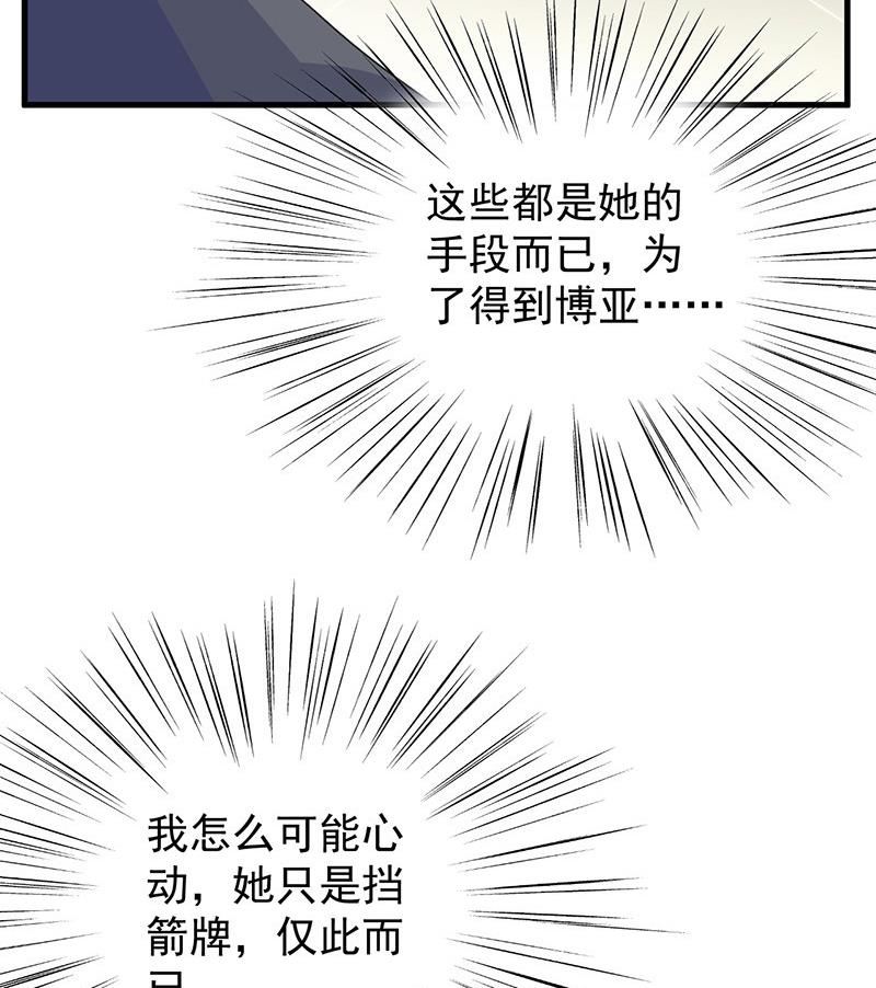惹上首席帝少韩漫全集-第二部第69话 这场婚姻只是交易无删减无遮挡章节图片 