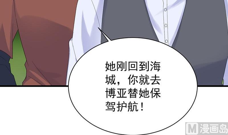 惹上首席帝少韩漫全集-第二部第69话 这场婚姻只是交易无删减无遮挡章节图片 