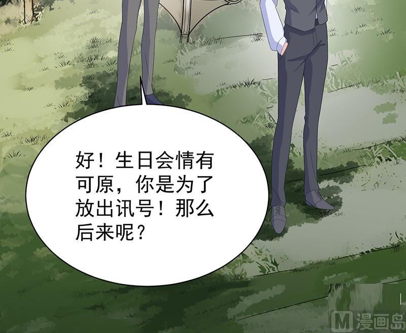惹上首席帝少韩漫全集-第二部第69话 这场婚姻只是交易无删减无遮挡章节图片 